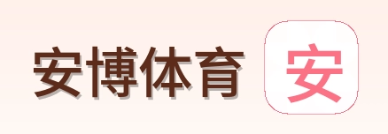 安博体育 logo